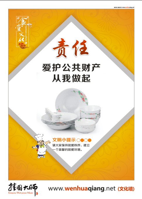 食堂文化-愛護(hù)公共財(cái)產(chǎn)，從我做起。